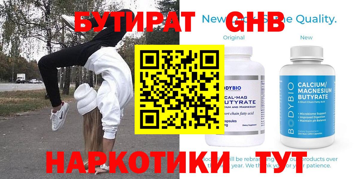 Бутират  Вход с VPN  Махачкала  Бутират бутик 