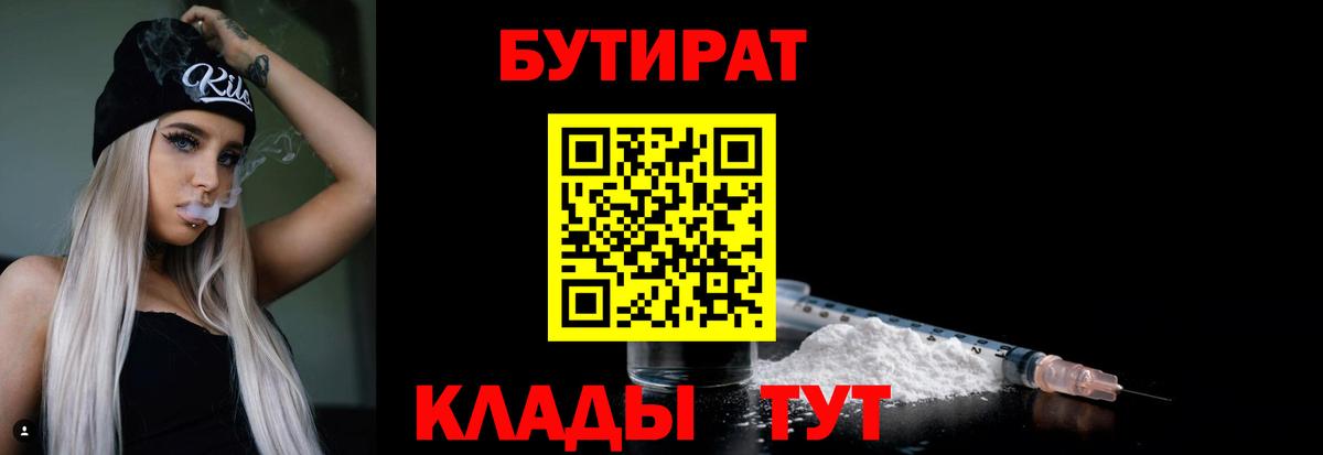 БУТИРАТ BDO Махачкала