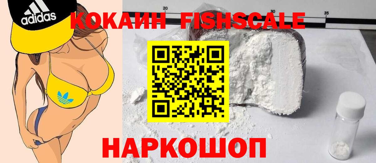 Махачкала  КОКАИН Перу  Вход с VPN  даркнет сайт  Кокаин Fish Scale 