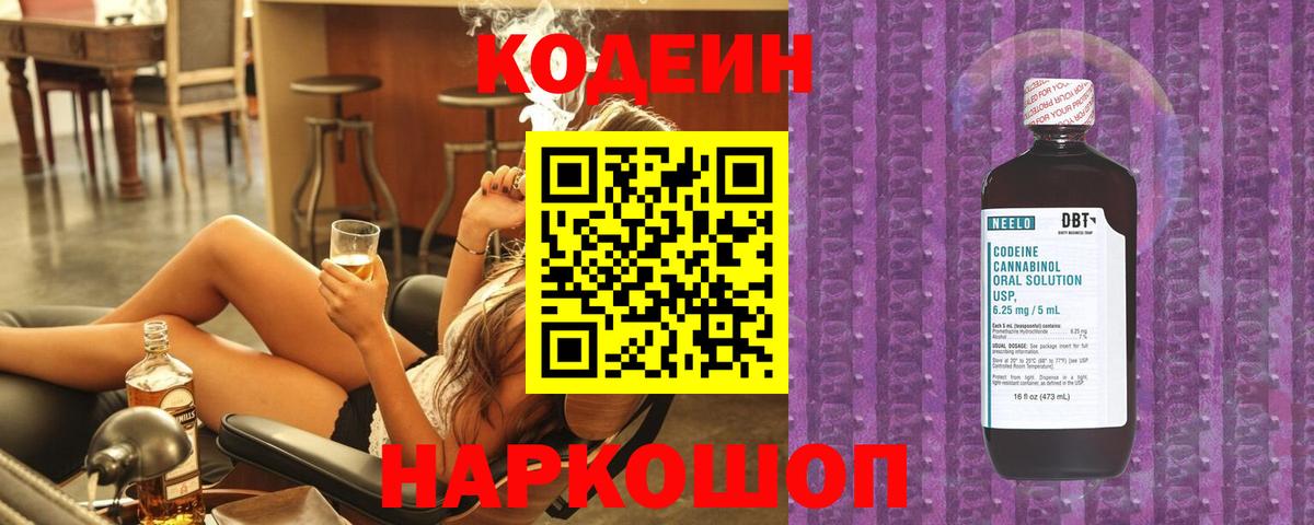 Codein Purple Drank  Вход с VPN  Кодеиновый сироп Lean напиток Lean (лин)  Махачкала 