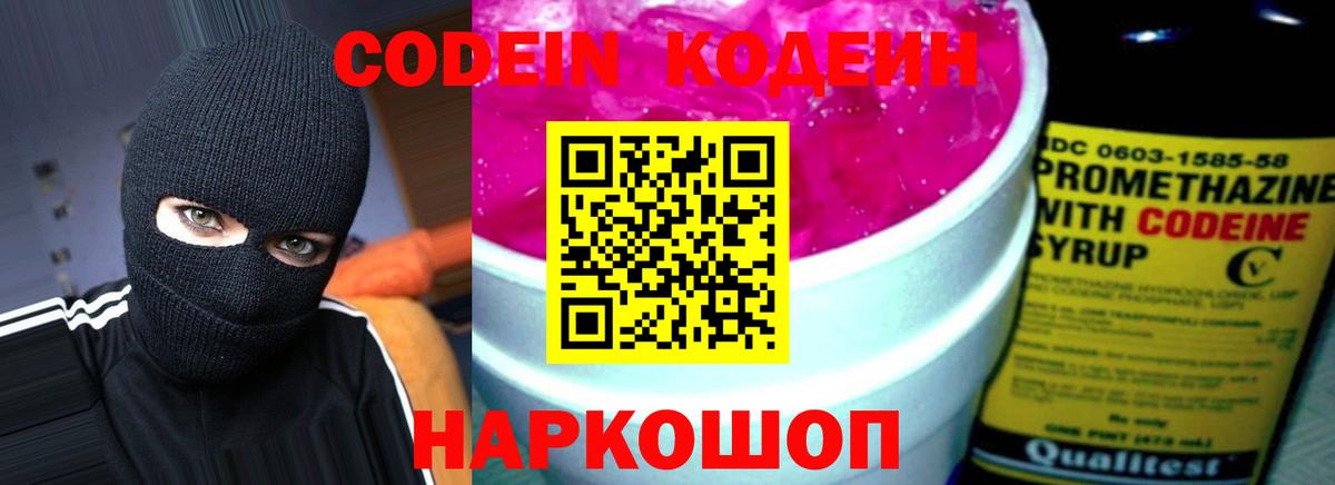 Кодеин Purple Drank  как найти   Махачкала  Codein напиток Lean (лин) 