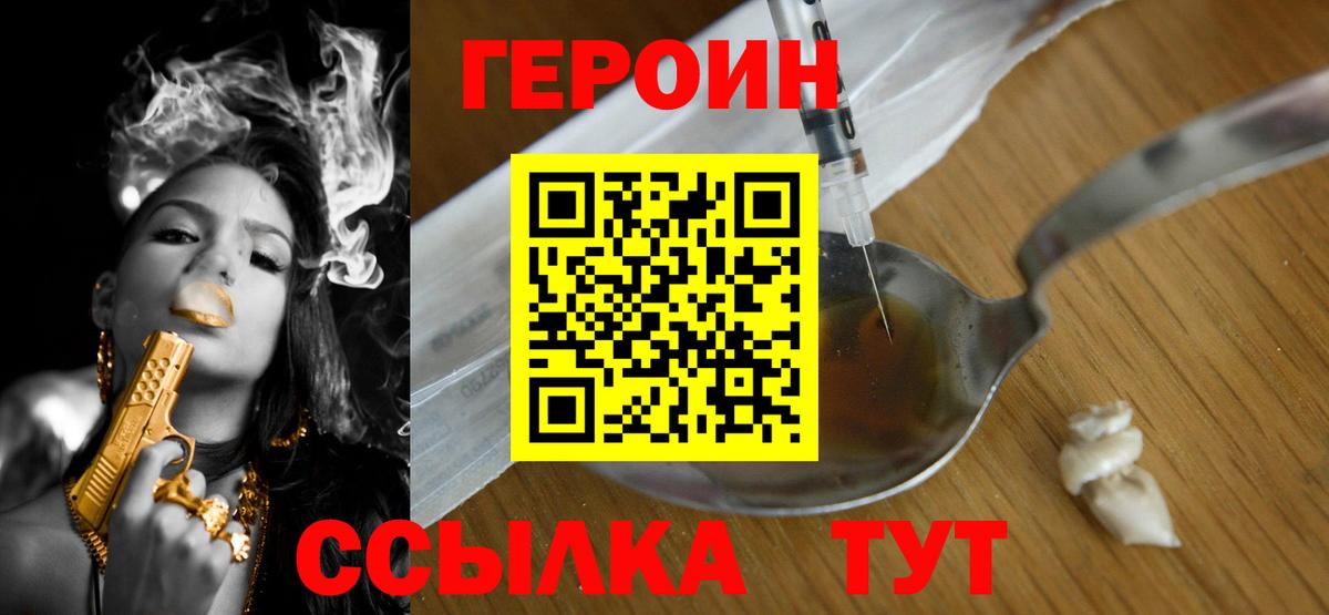 ГЕРОИН герыч Махачкала