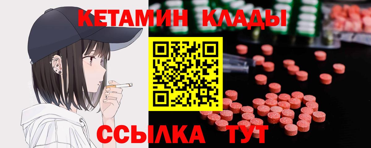 КЕТАМИН VHQ  КЕТАМИН VHQ  Махачкала  Вход с VPN 