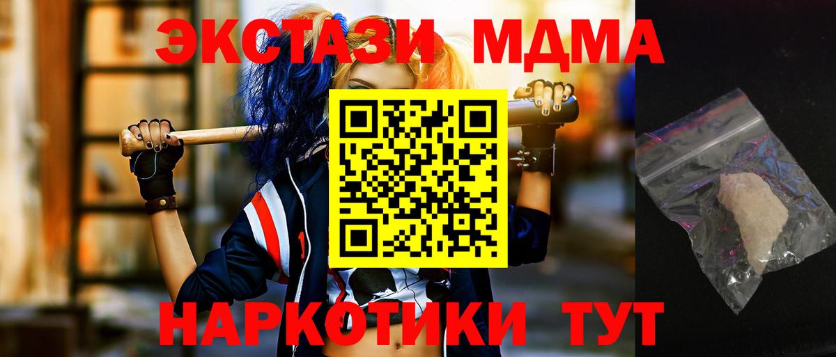 МДМА  Вход с VPN  Махачкала  MDMA молли 