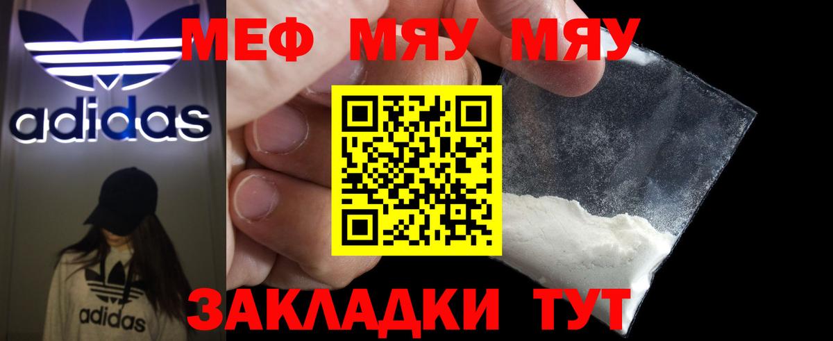 Меф мука  Мефедрон mephedrone  Вход с VPN  МЯУ-МЯУ  МЯУ-МЯУ  Махачкала 