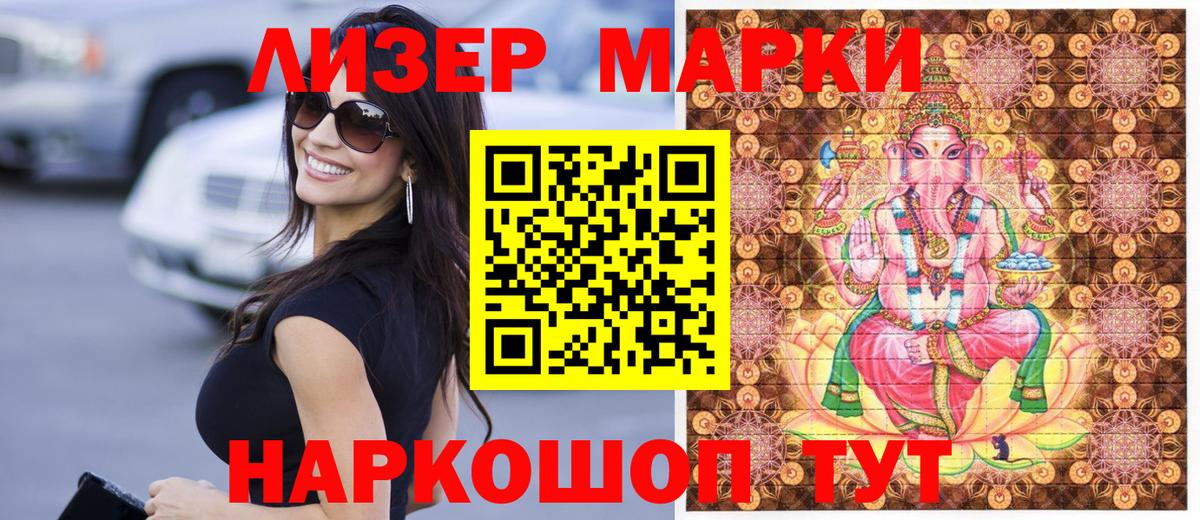 Марки 25I-NBOMe 1,8мг Махачкала