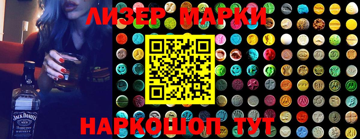 Наркотические марки 1500мкг Махачкала